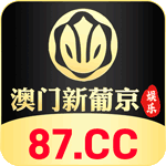 澳门新葡京