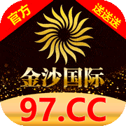 金沙国际