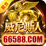 澳门威尼斯